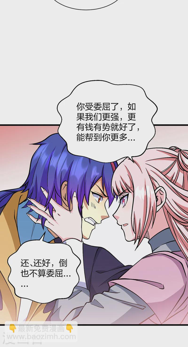 🍘武道独尊 第548话 老牛吃嫩草 第19页