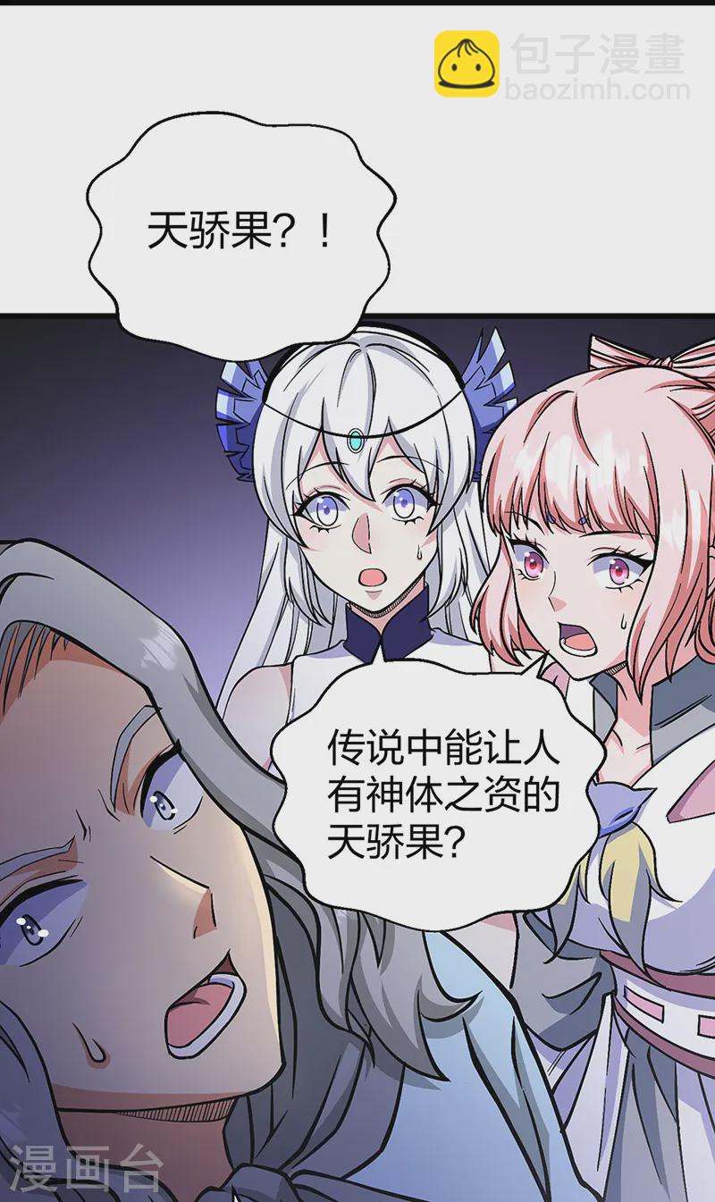 🍘武道独尊 第548话 老牛吃嫩草 第21页