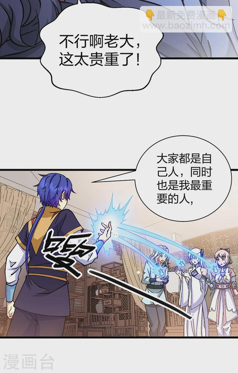 🍘武道独尊 第548话 老牛吃嫩草 第22页