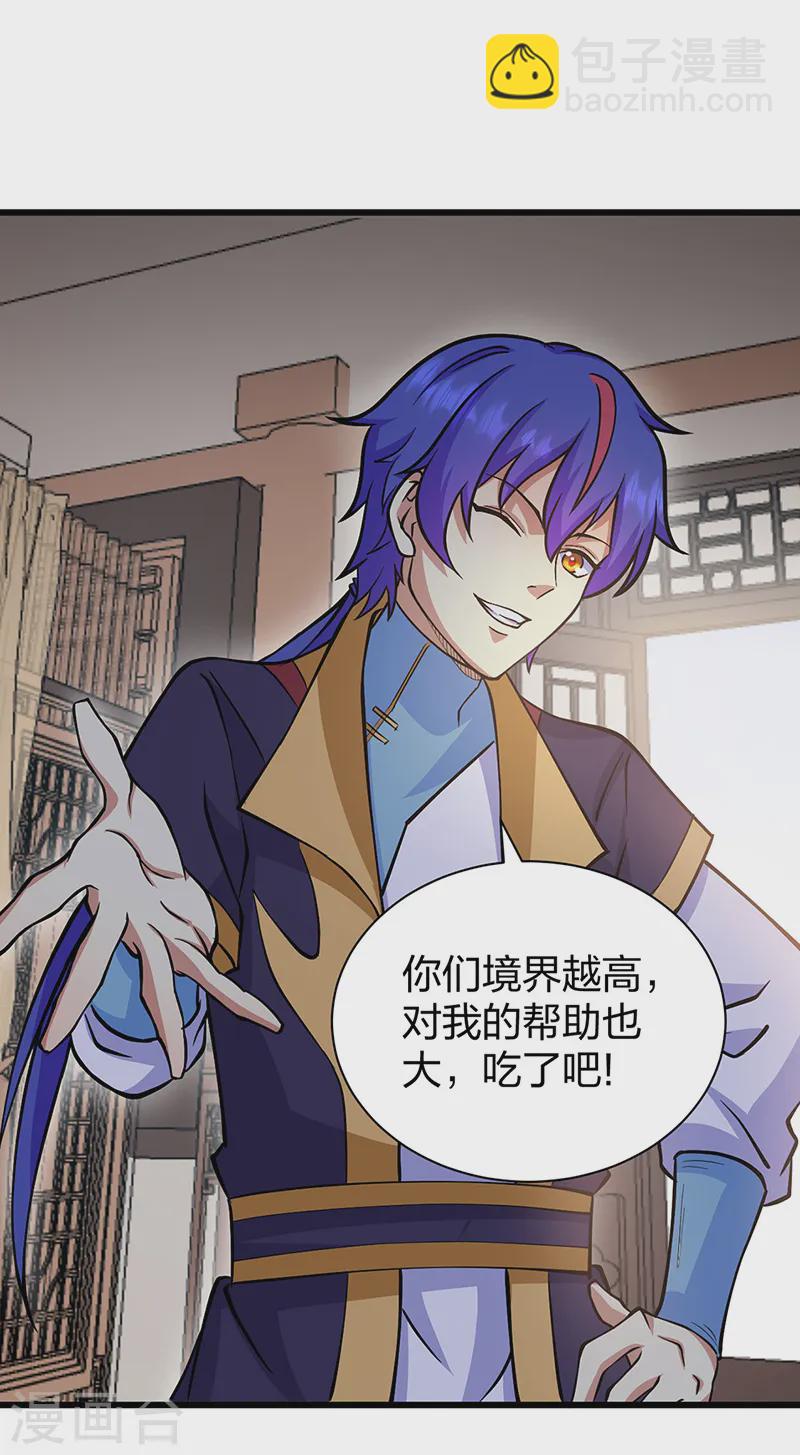 🍘武道独尊 第548话 老牛吃嫩草 第23页