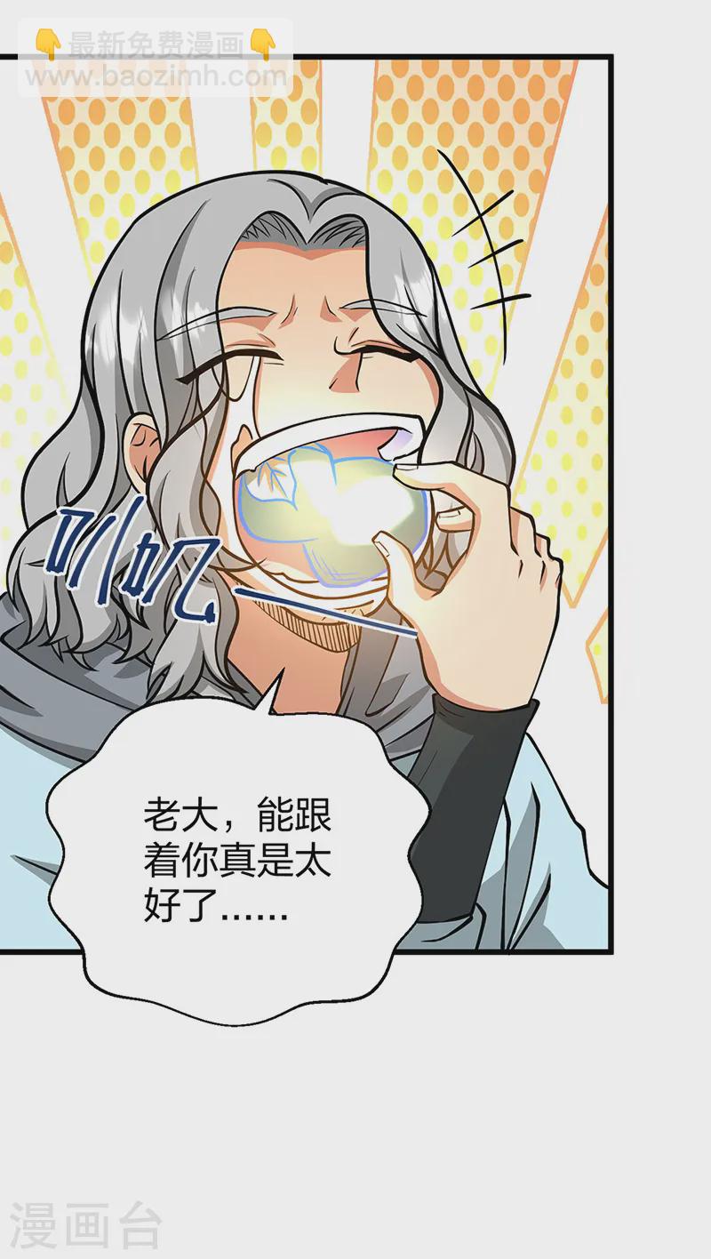 🍘武道独尊 第548话 老牛吃嫩草 第24页
