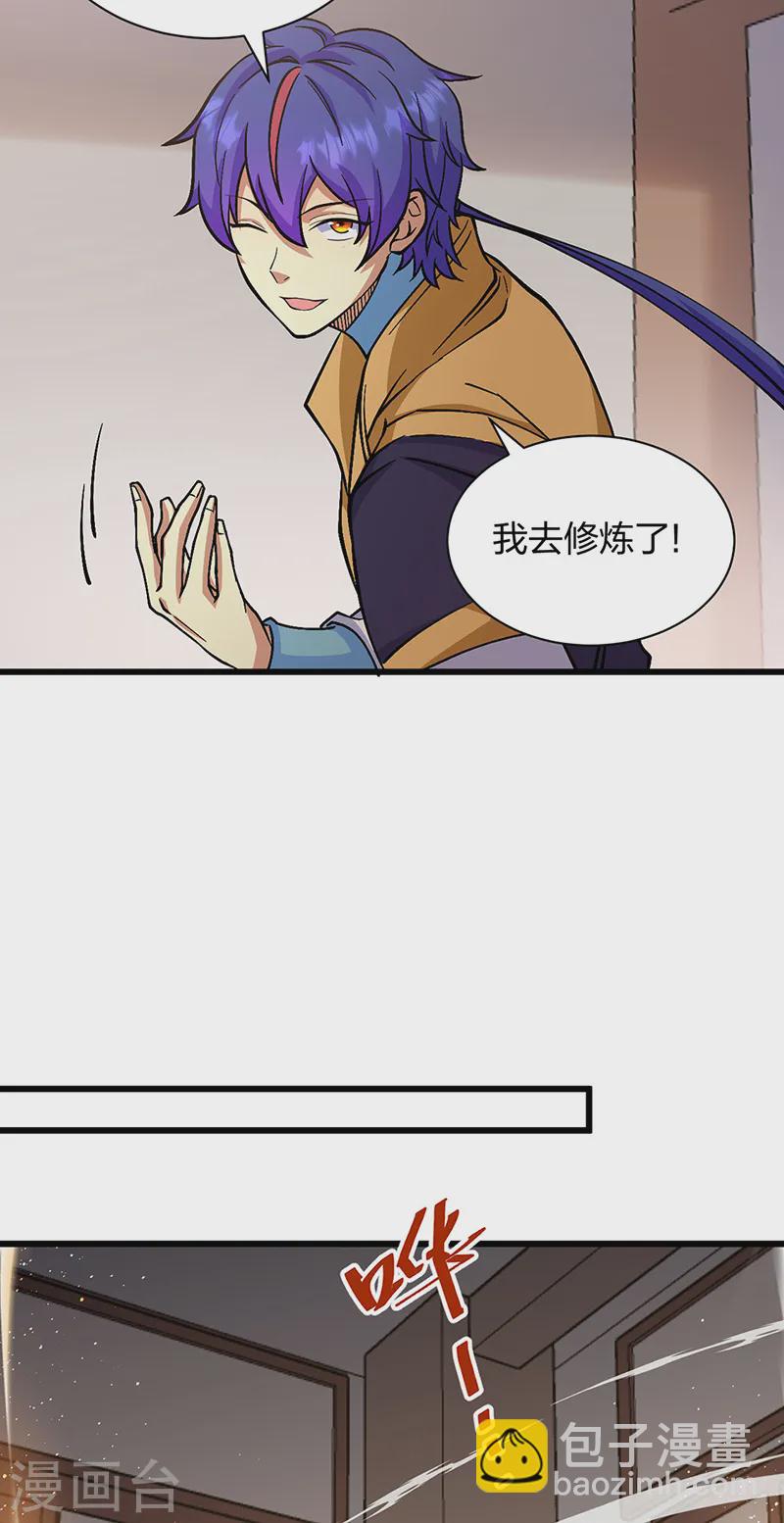 🍘武道独尊 第548话 老牛吃嫩草 第26页