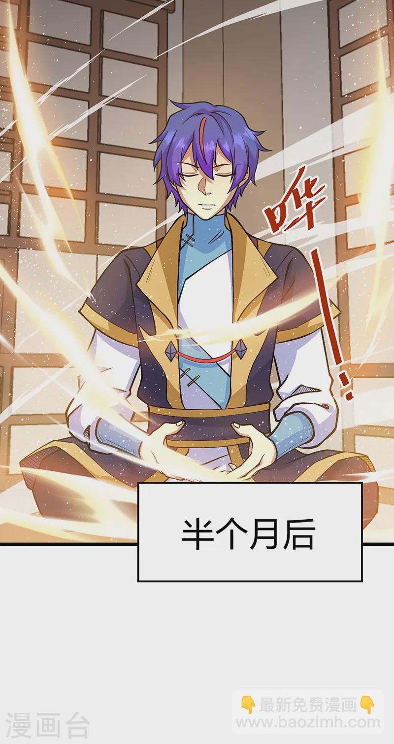 🍘武道独尊 第548话 老牛吃嫩草 第27页
