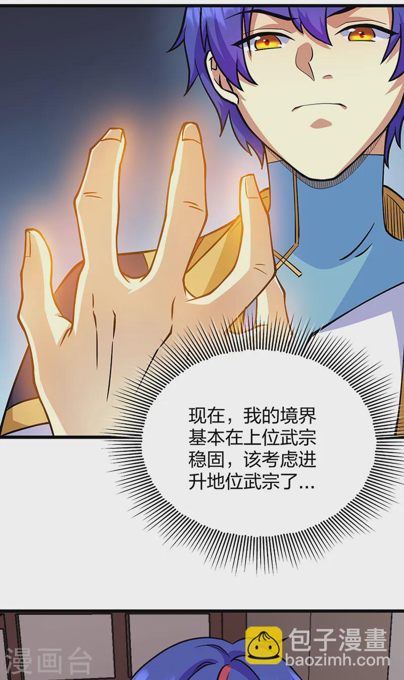 🍘武道独尊 第548话 老牛吃嫩草 第28页