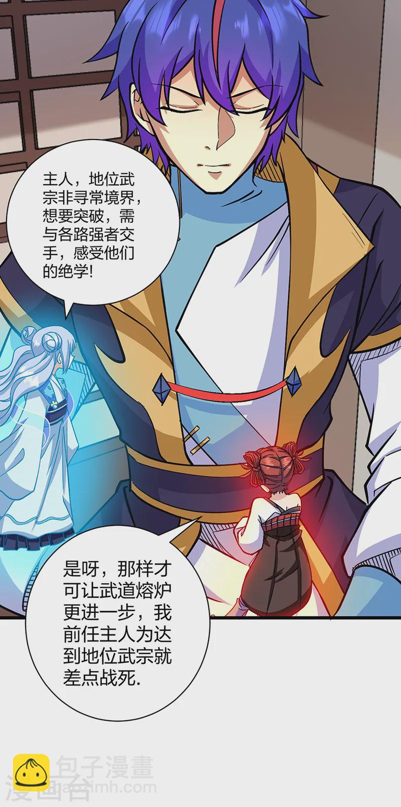 🍘武道独尊 第548话 老牛吃嫩草 第29页