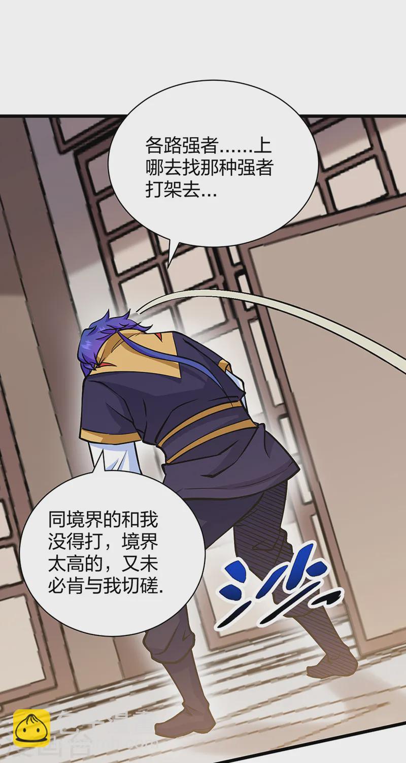 🍘武道独尊 第548话 老牛吃嫩草 第30页