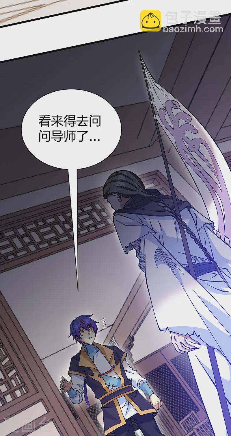 🍘武道独尊 第548话 老牛吃嫩草 第31页