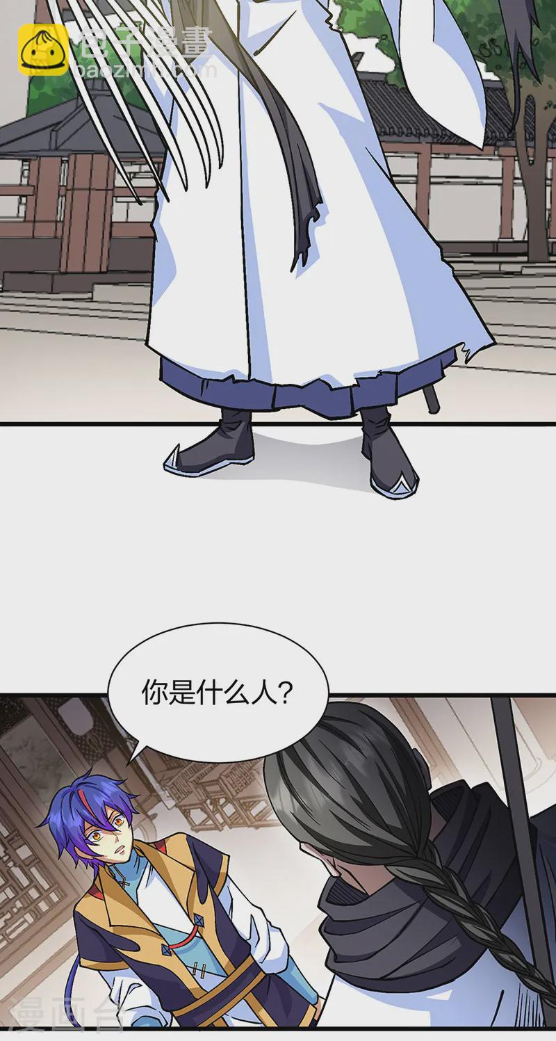 🍘武道独尊 第548话 老牛吃嫩草 第33页