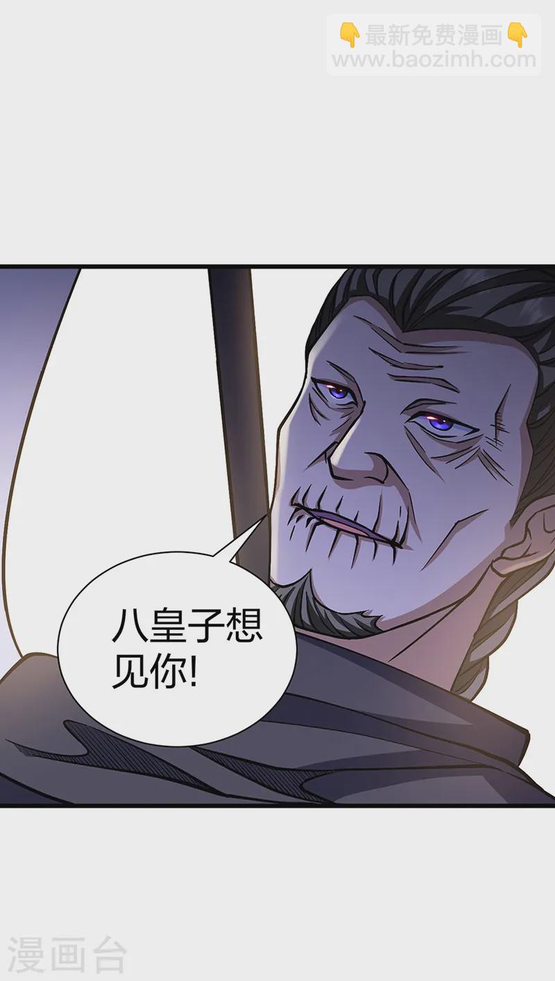 🍘武道独尊 第548话 老牛吃嫩草 第34页