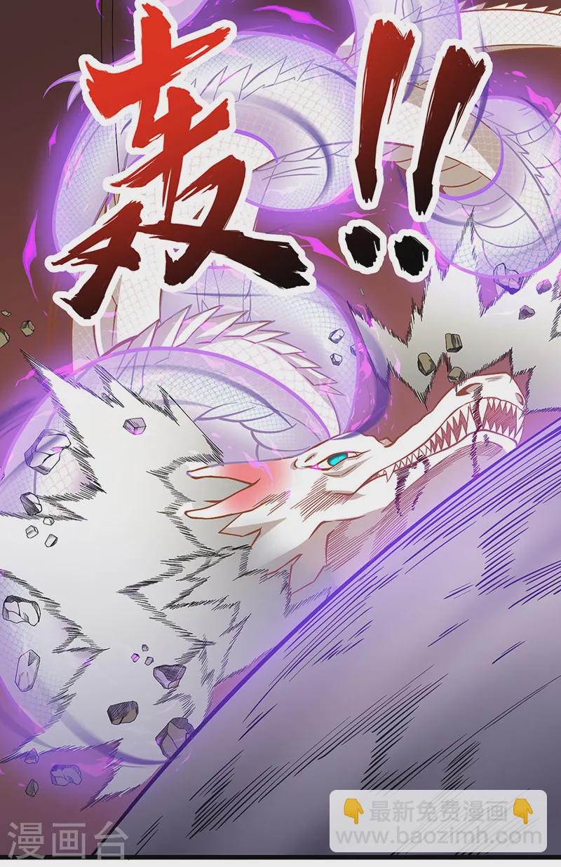 🍘武道独尊 第548话 老牛吃嫩草 第44页