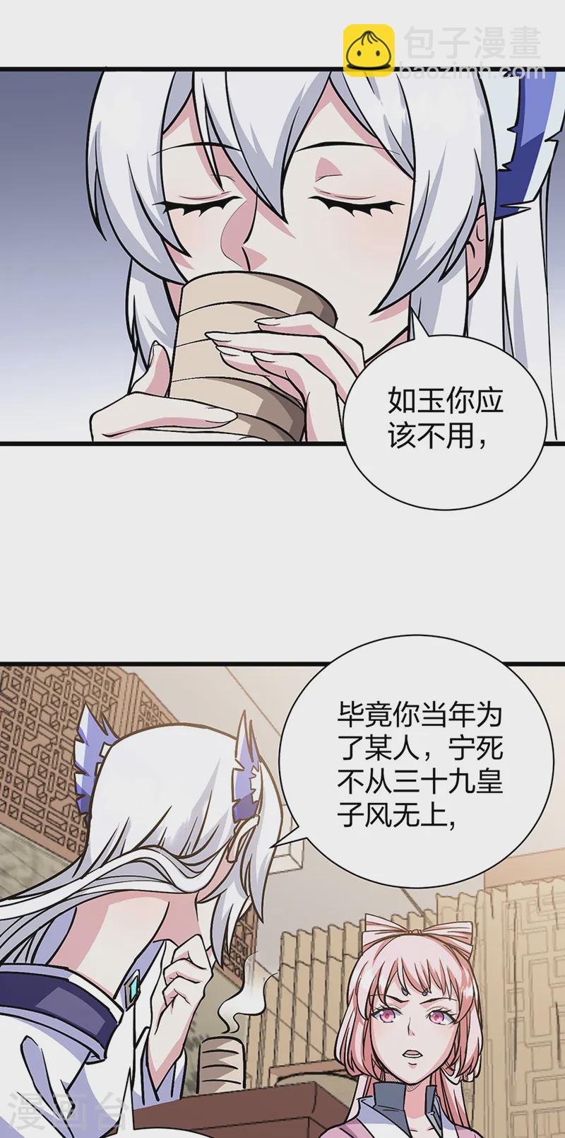 🍘武道独尊 第548话 老牛吃嫩草 第8页