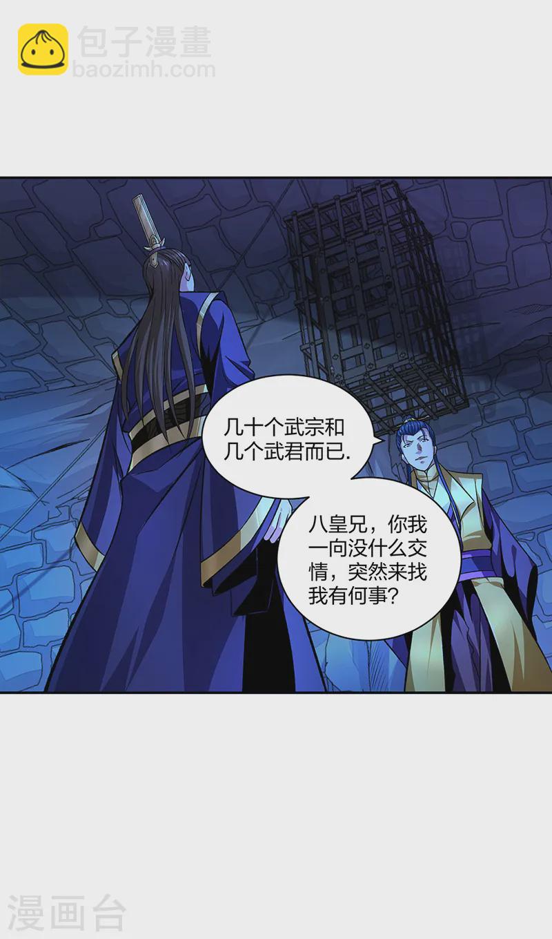 🍘武道独尊 第550话 皇朝刑部 第10页