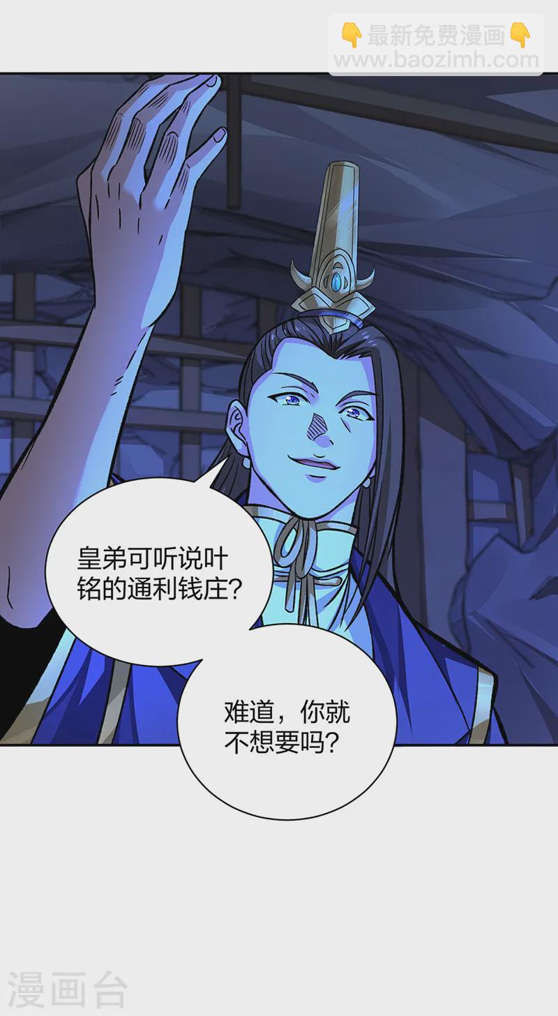 🍘武道独尊 第550话 皇朝刑部 第11页