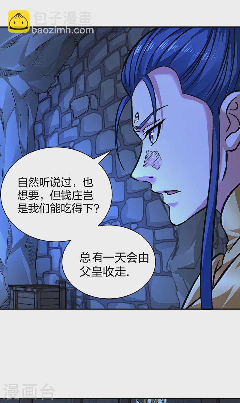 🍘武道独尊 第550话 皇朝刑部 第12页