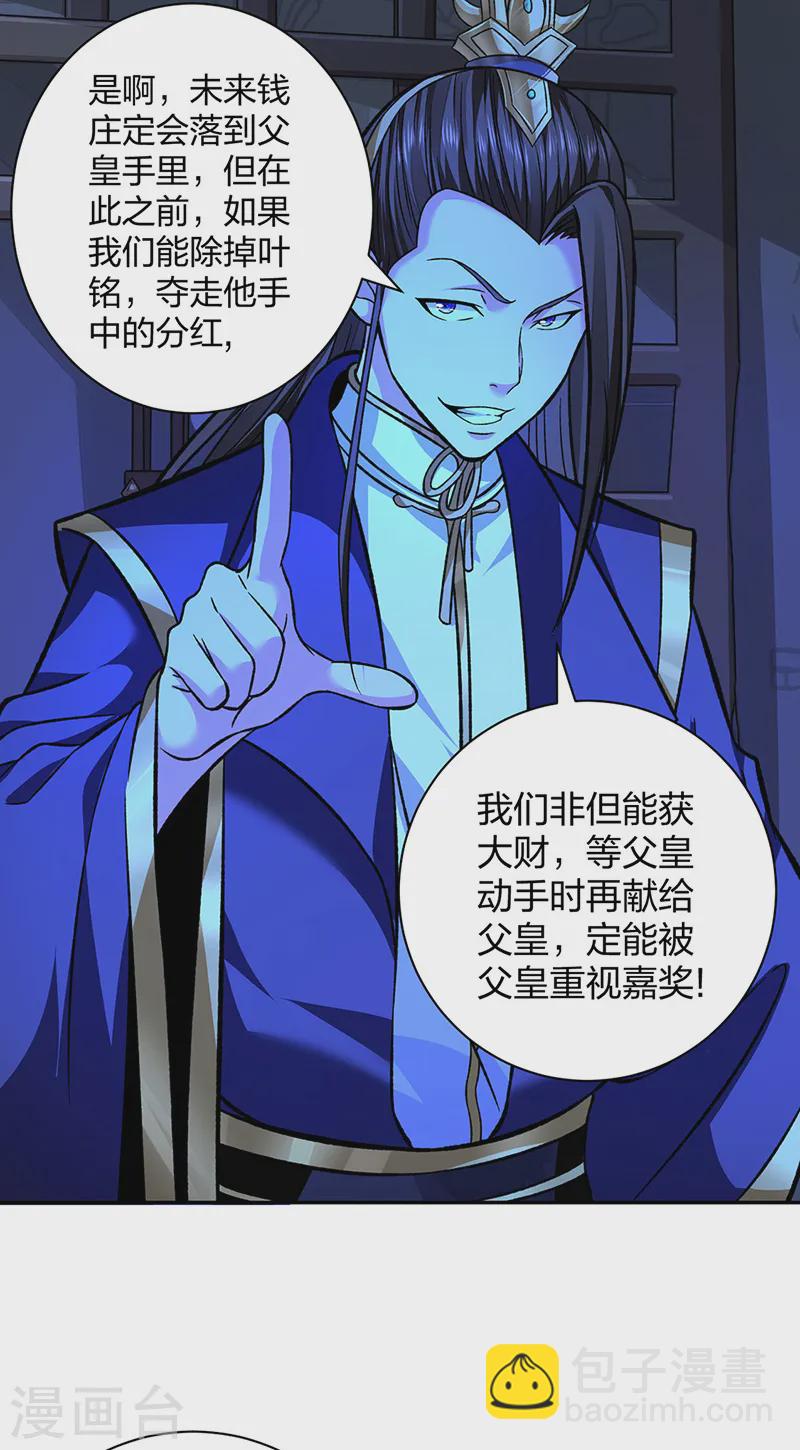 🍘武道独尊 第550话 皇朝刑部 第13页