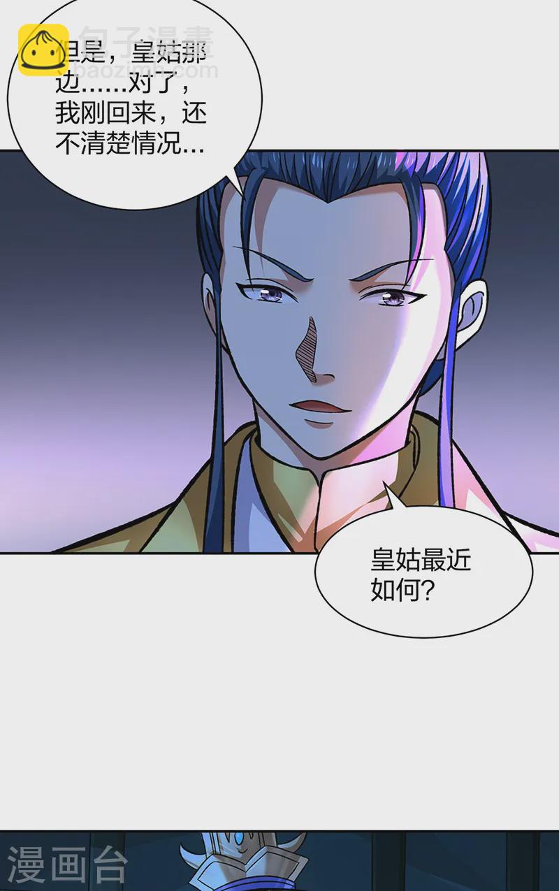 🍘武道独尊 第550话 皇朝刑部 第14页