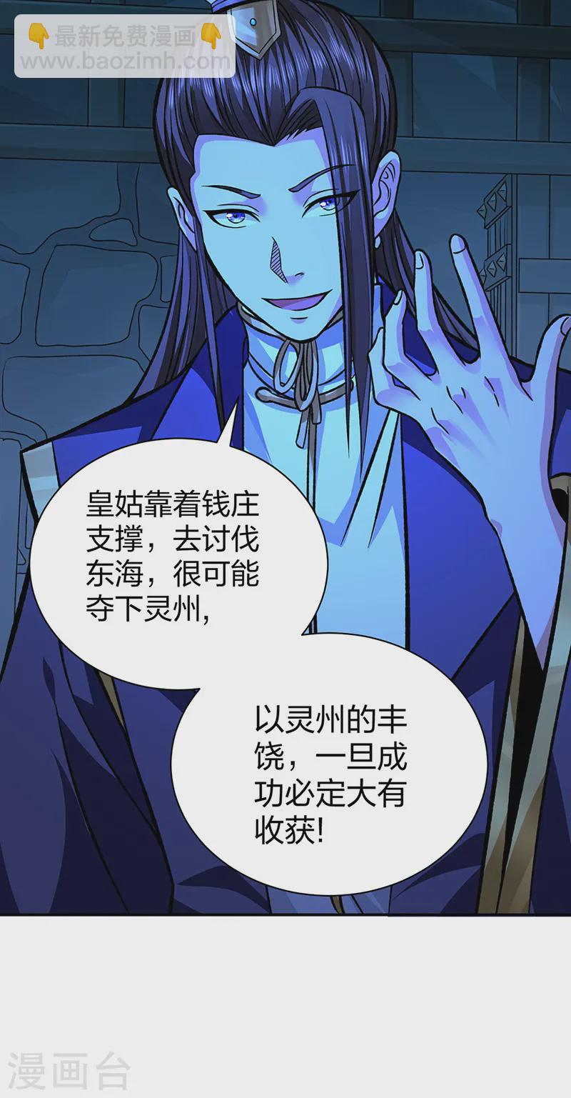 🍘武道独尊 第550话 皇朝刑部 第15页