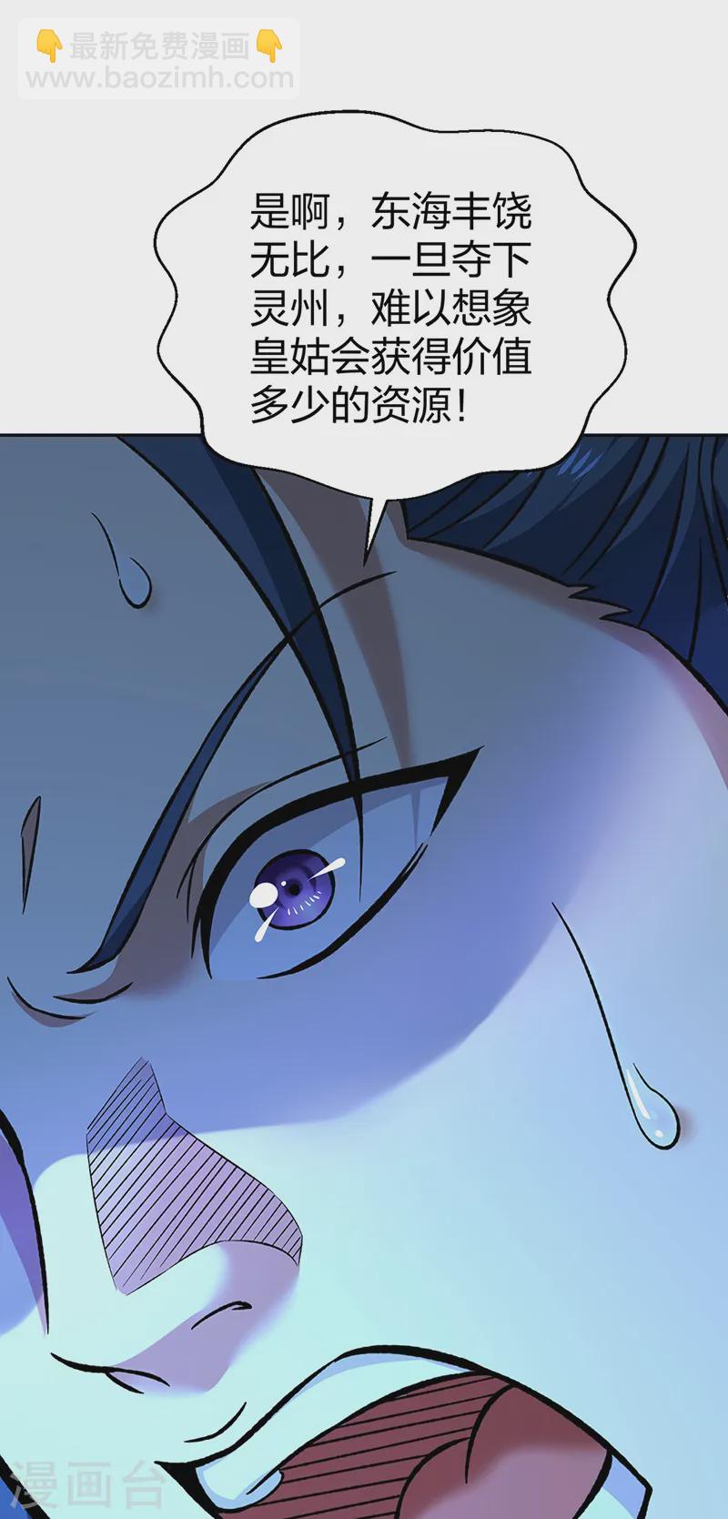 🍘武道独尊 第550话 皇朝刑部 第16页