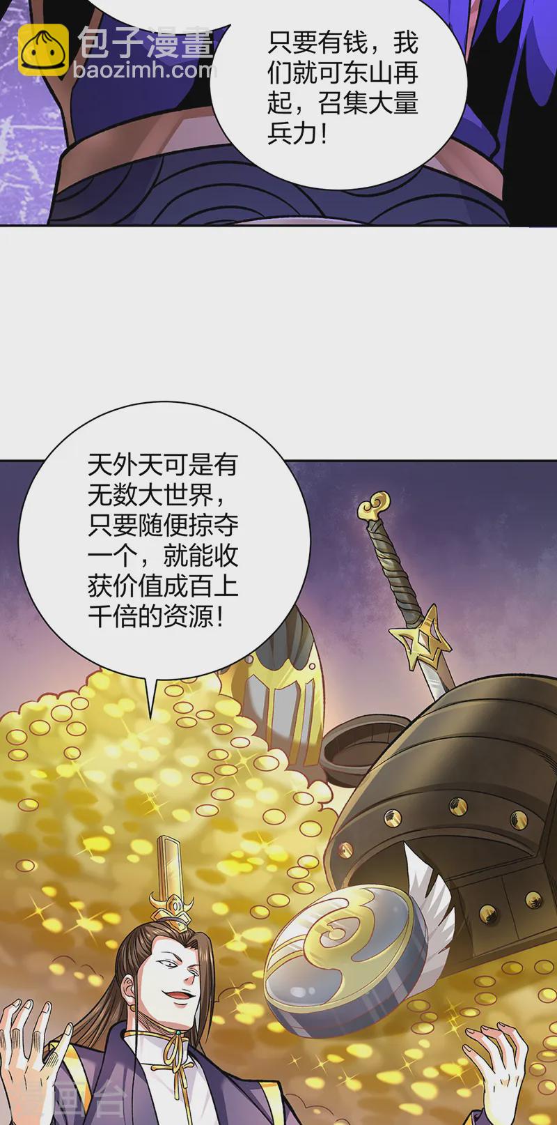 🍘武道独尊 第550话 皇朝刑部 第18页