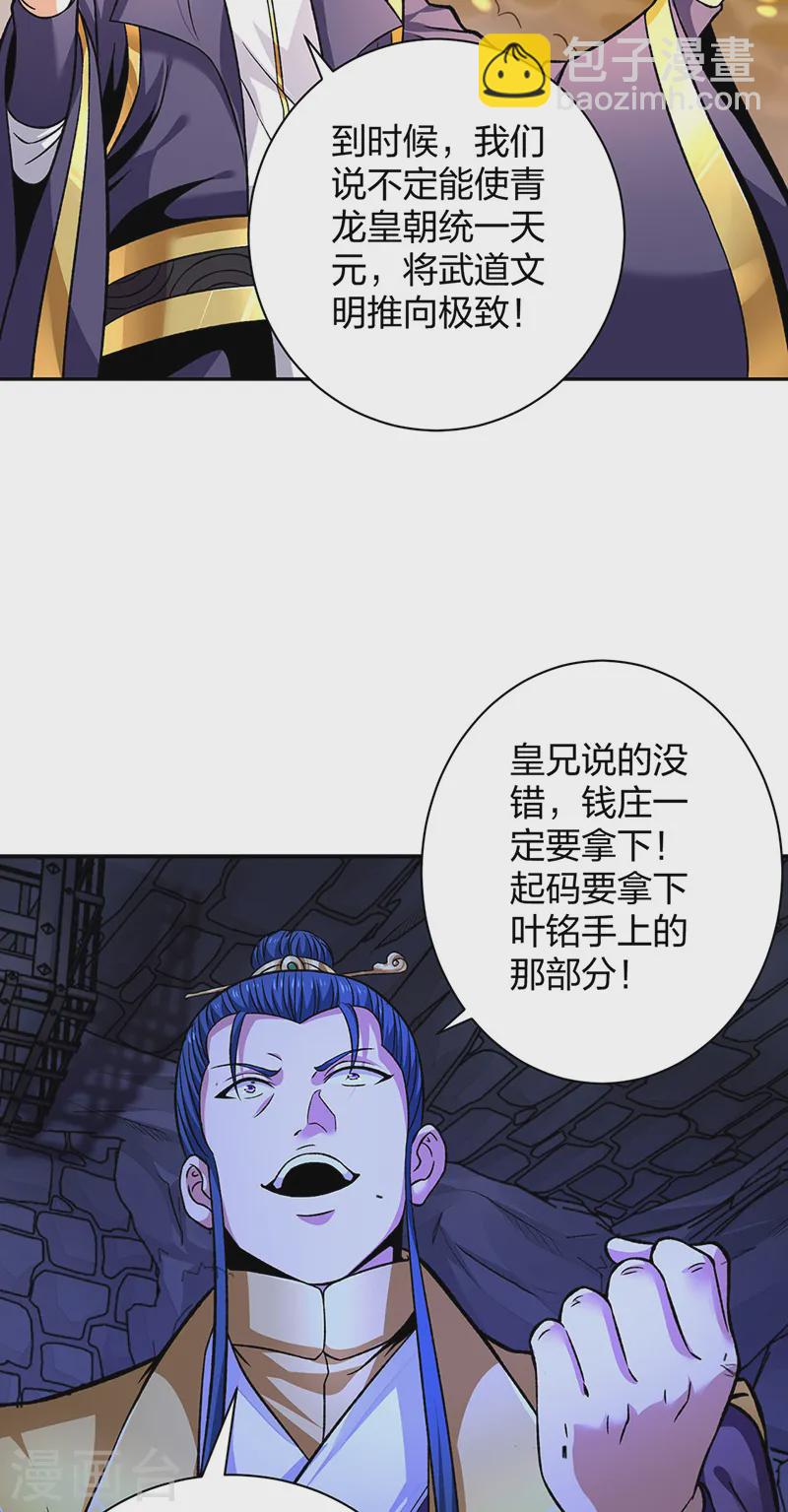 🍘武道独尊 第550话 皇朝刑部 第19页