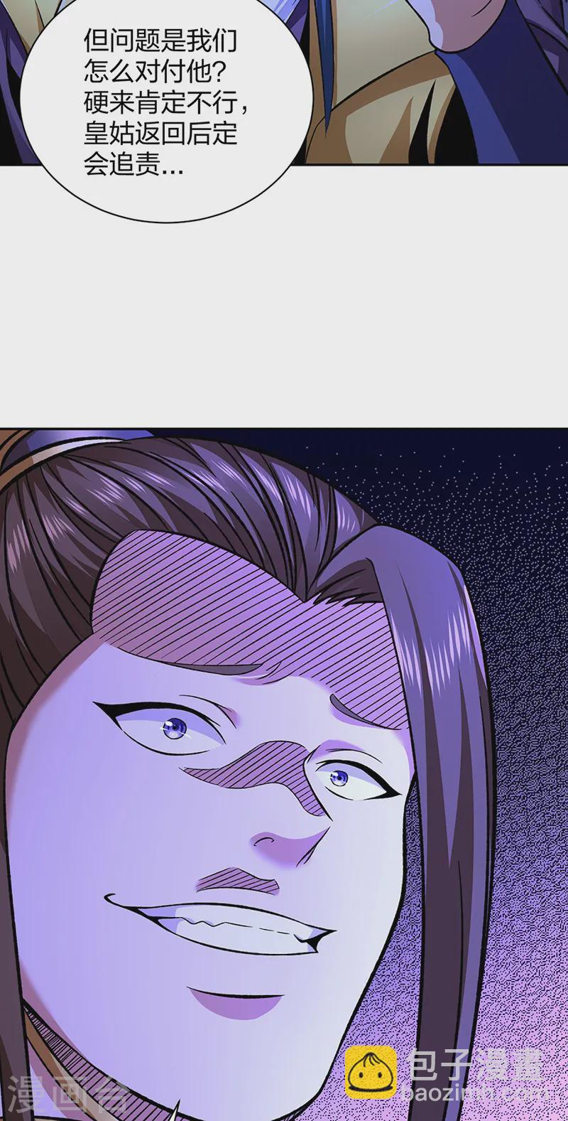 🍘武道独尊 第550话 皇朝刑部 第20页