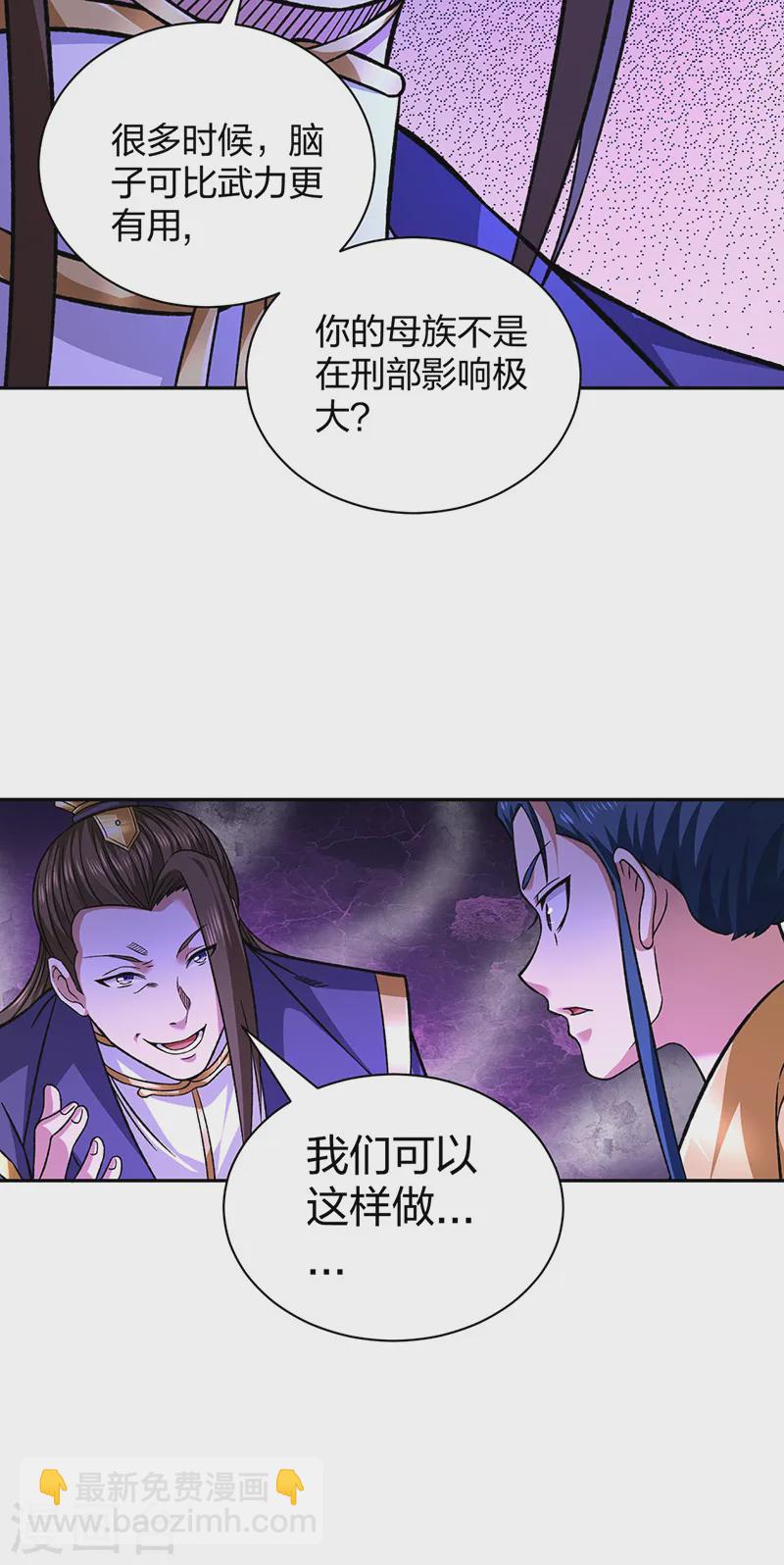 🍘武道独尊 第550话 皇朝刑部 第21页