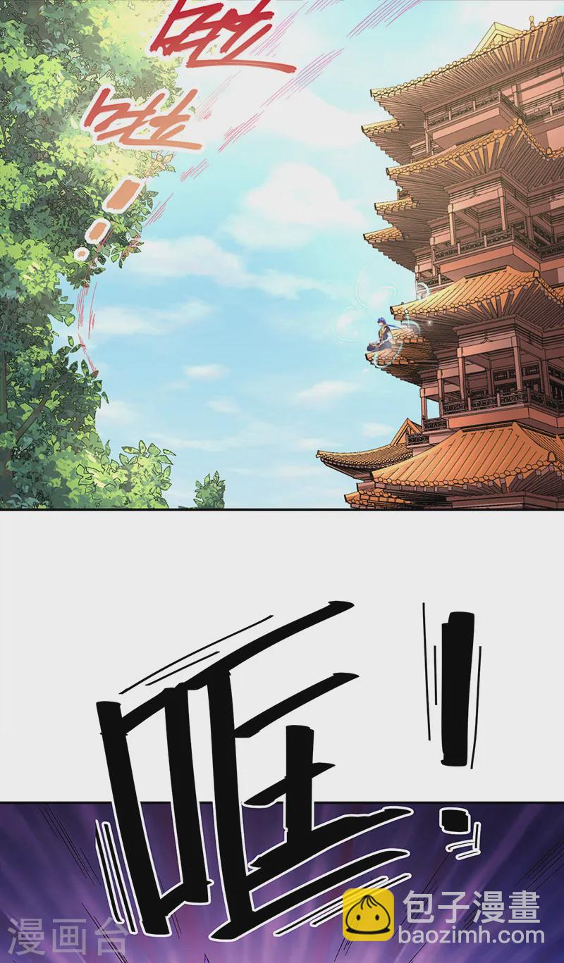 🍘武道独尊 第550话 皇朝刑部 第23页