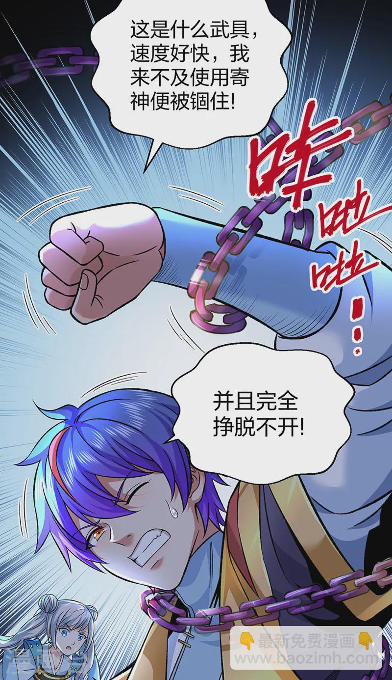 🍘武道独尊 第550话 皇朝刑部 第25页