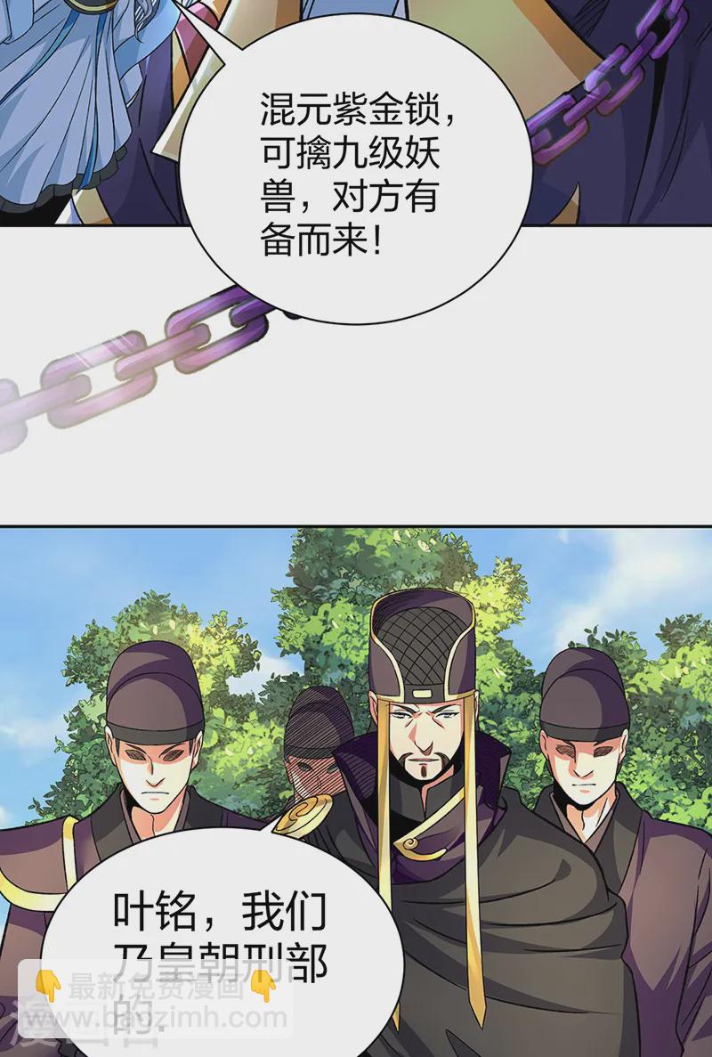 🍘武道独尊 第550话 皇朝刑部 第26页