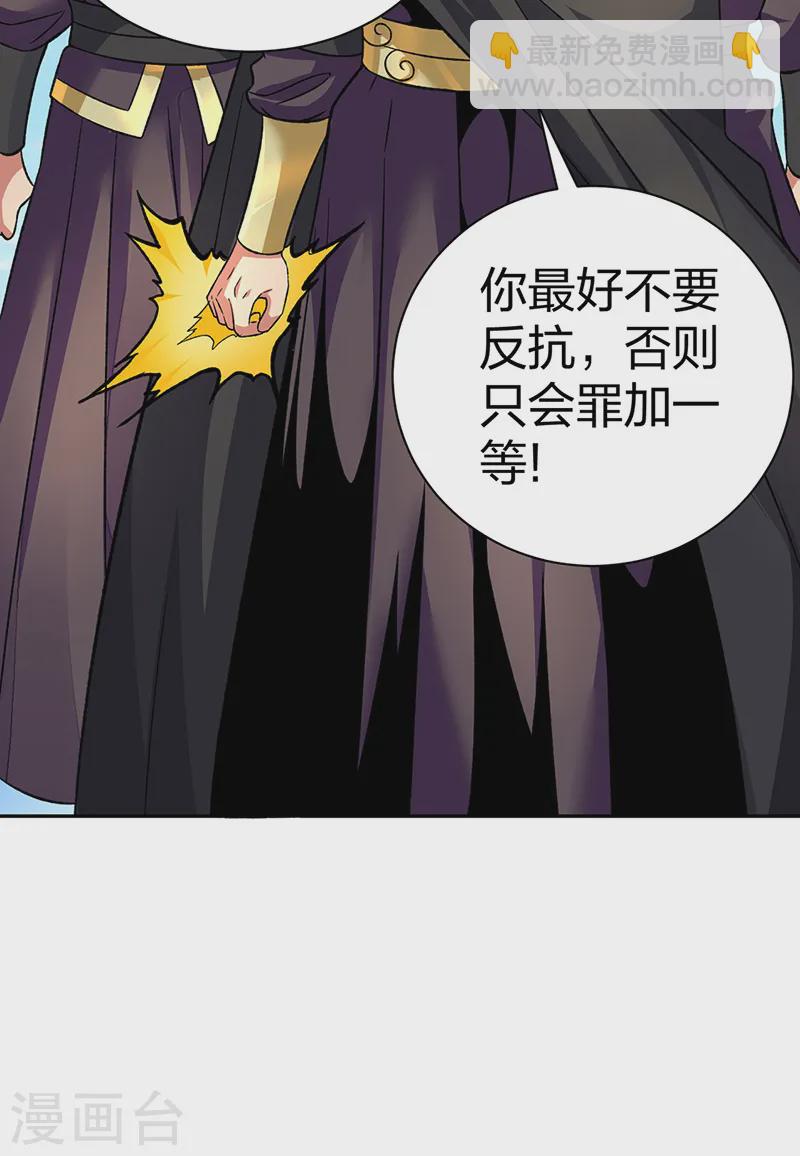 🍘武道独尊 第550话 皇朝刑部 第27页