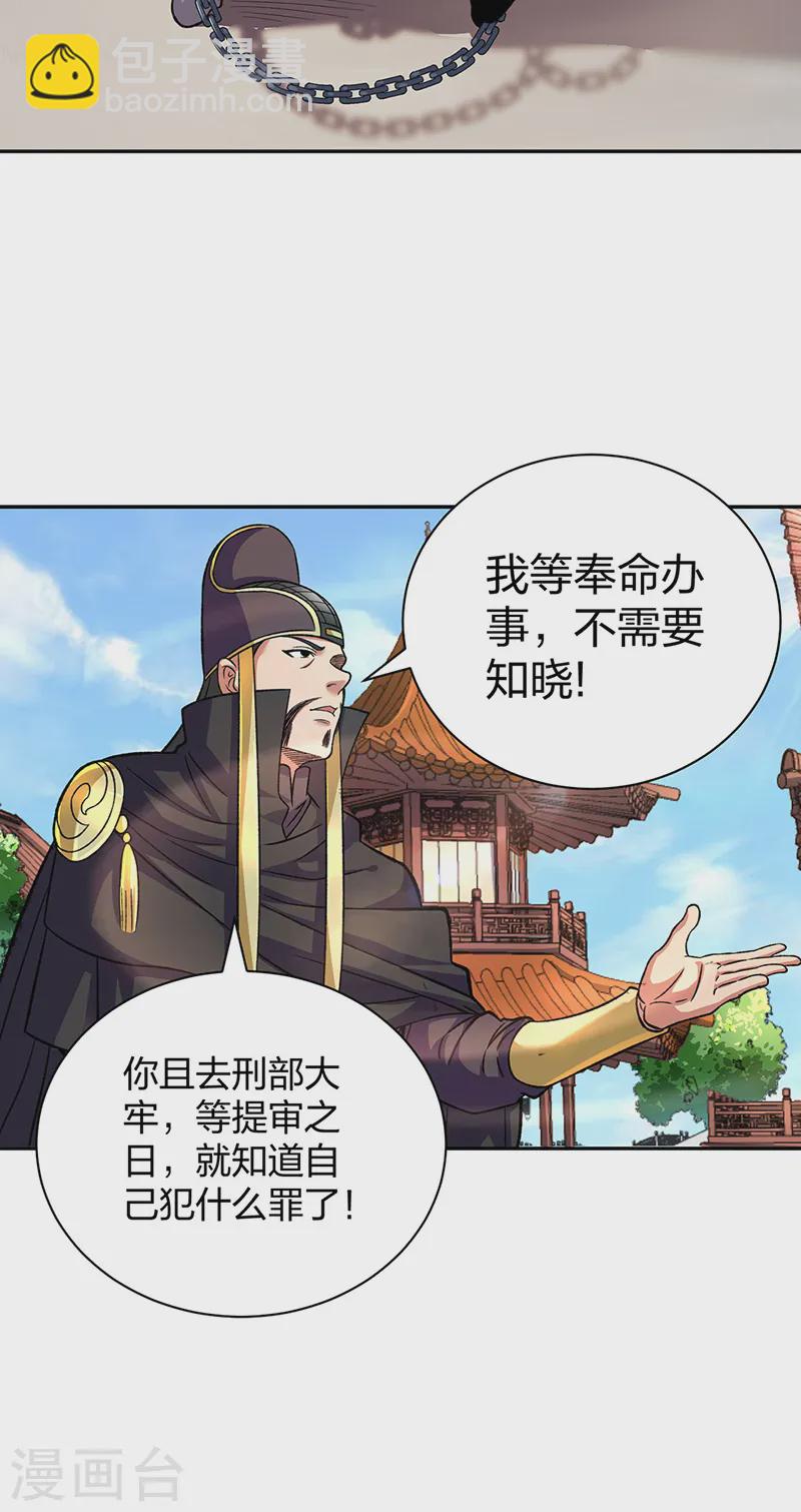 🍘武道独尊 第550话 皇朝刑部 第29页