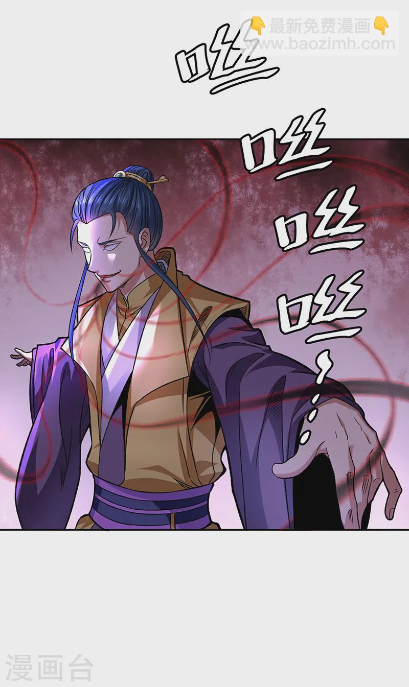 🍘武道独尊 第550话 皇朝刑部 第3页