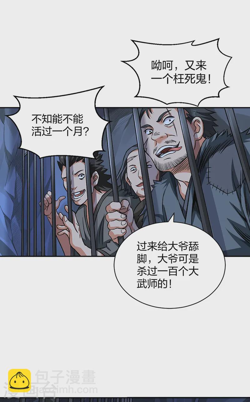🍘武道独尊 第550话 皇朝刑部 第33页