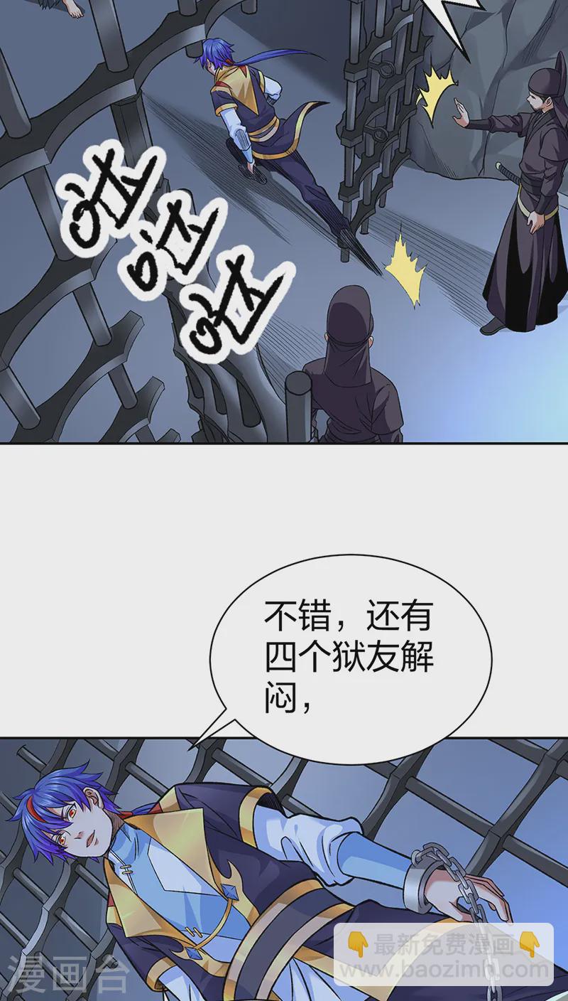 🍘武道独尊 第550话 皇朝刑部 第37页