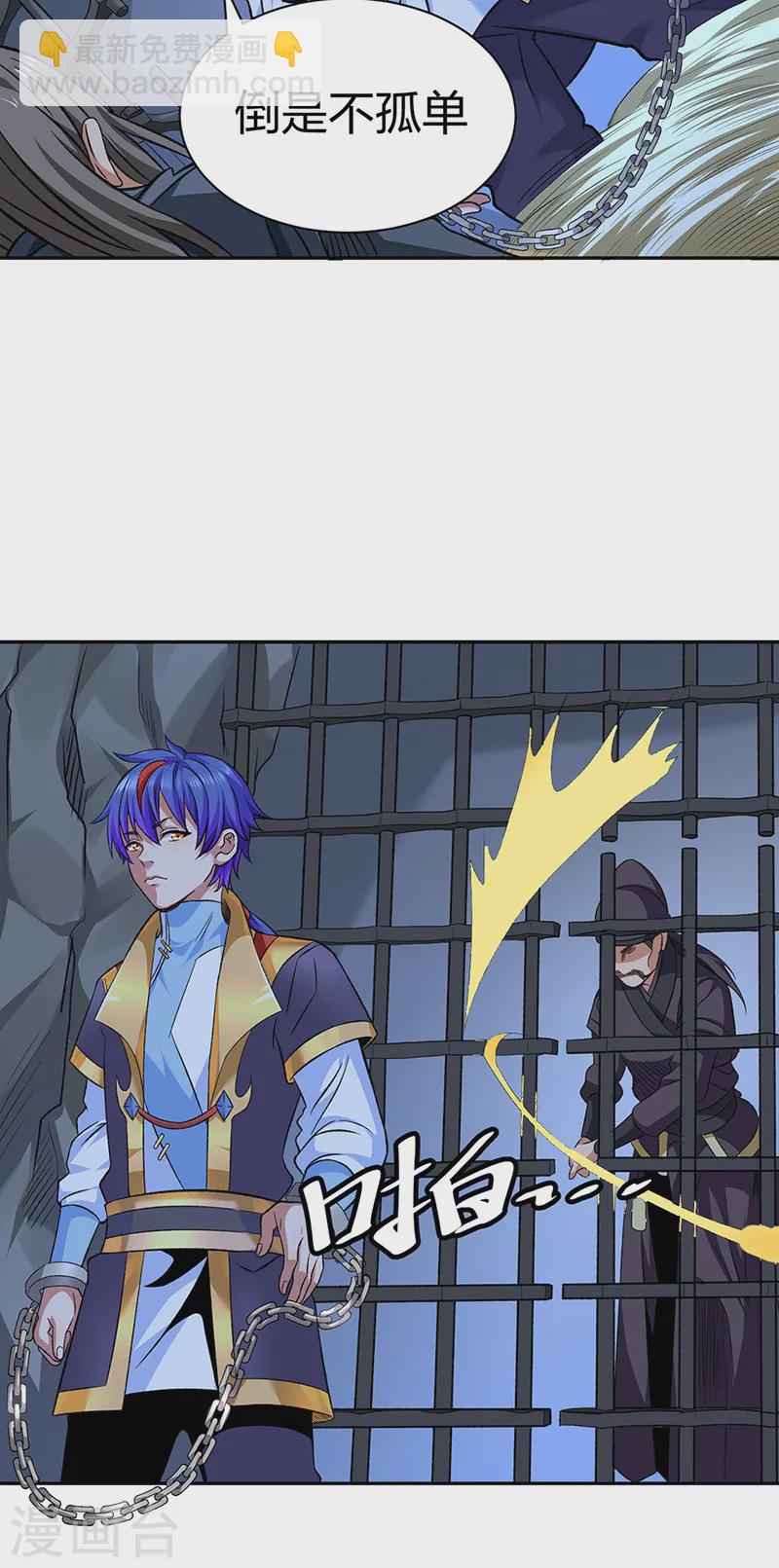 🍘武道独尊 第550话 皇朝刑部 第38页