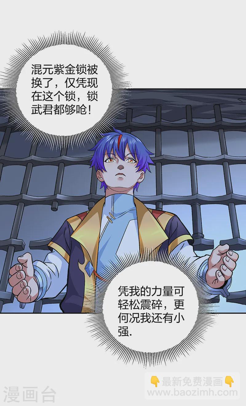 🍘武道独尊 第550话 皇朝刑部 第39页