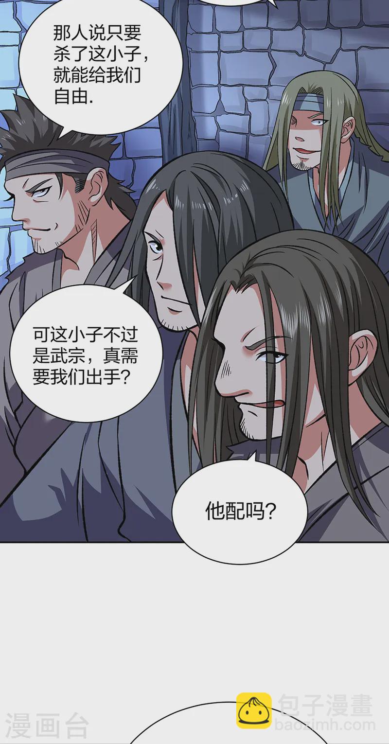 🍘武道独尊 第550话 皇朝刑部 第41页