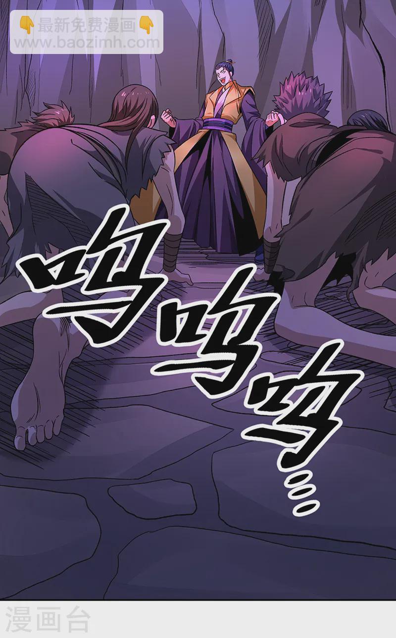 🍘武道独尊 第550话 皇朝刑部 第5页