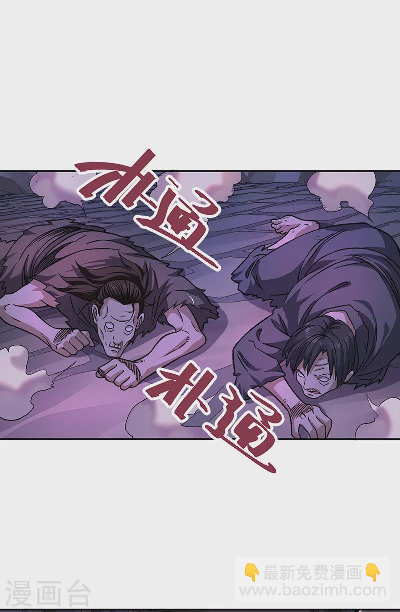 🍘武道独尊 第550话 皇朝刑部 第6页