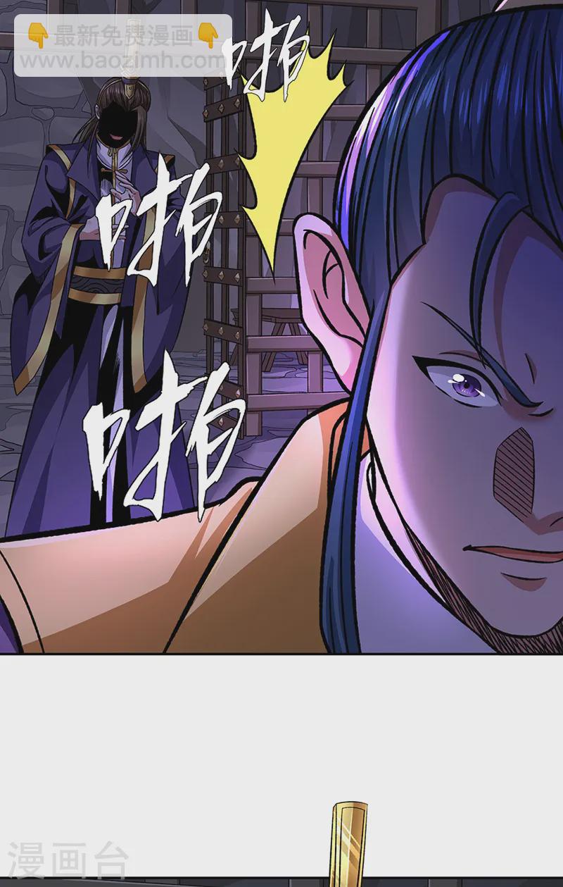 🍘武道独尊 第550话 皇朝刑部 第7页