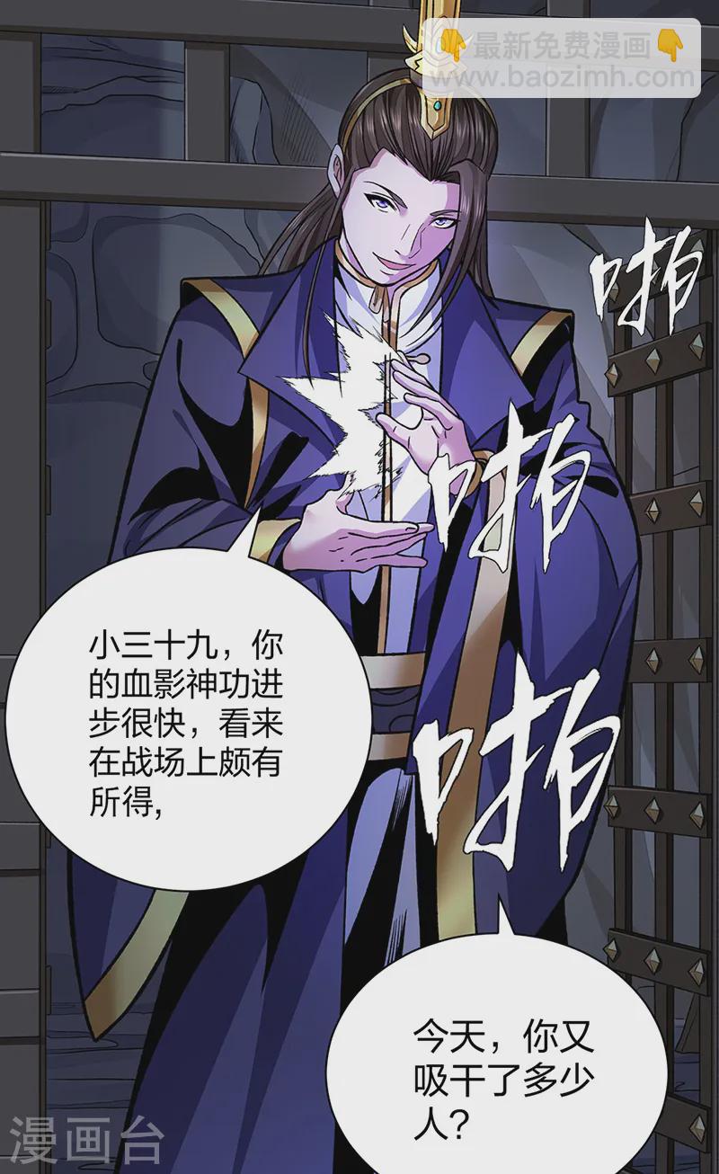 🍘武道独尊 第550话 皇朝刑部 第8页