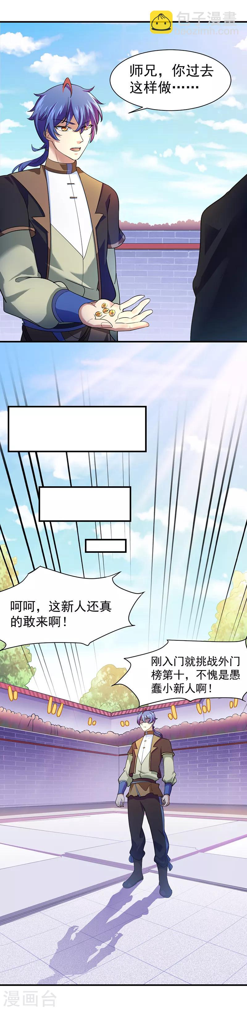 🍘武道独尊 第56话 全押！ 第10页