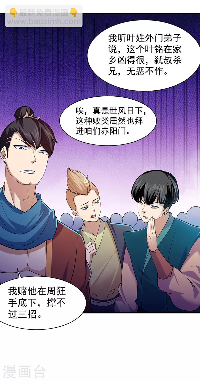 🍘武道独尊 第56话 全押！ 第11页