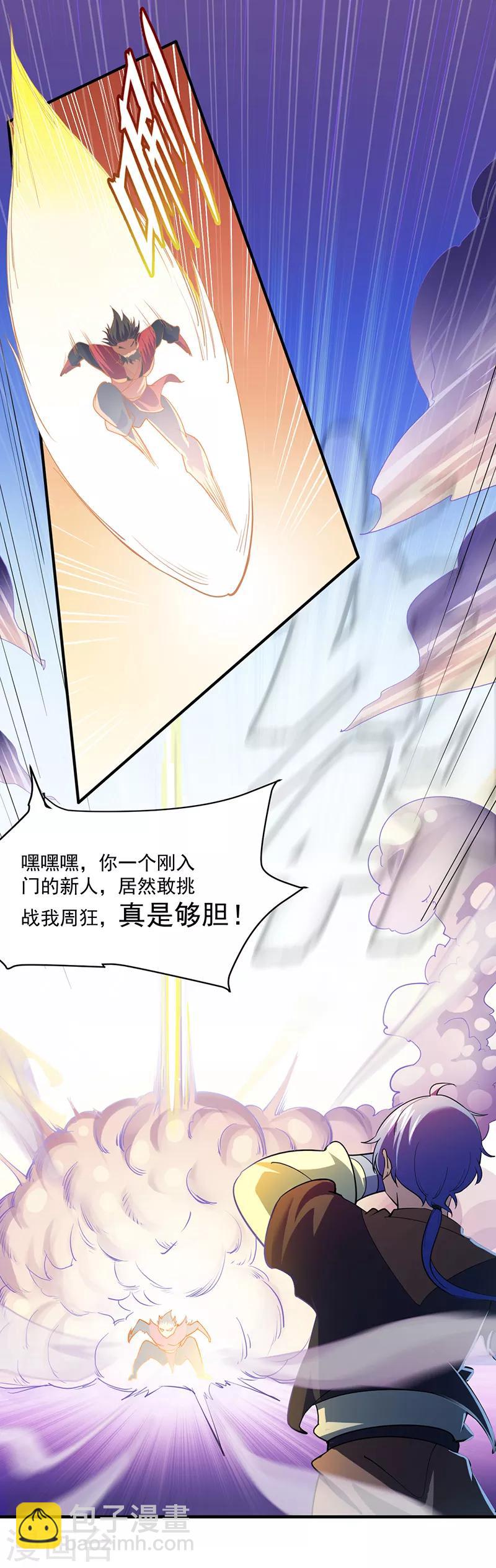🍘武道独尊 第56话 全押！ 第12页