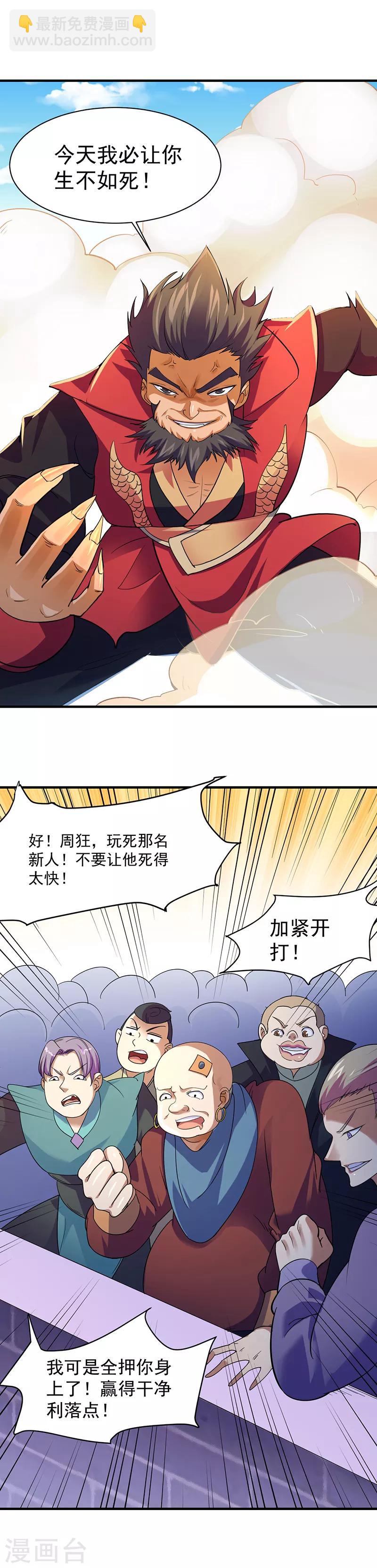 🍘武道独尊 第56话 全押！ 第13页
