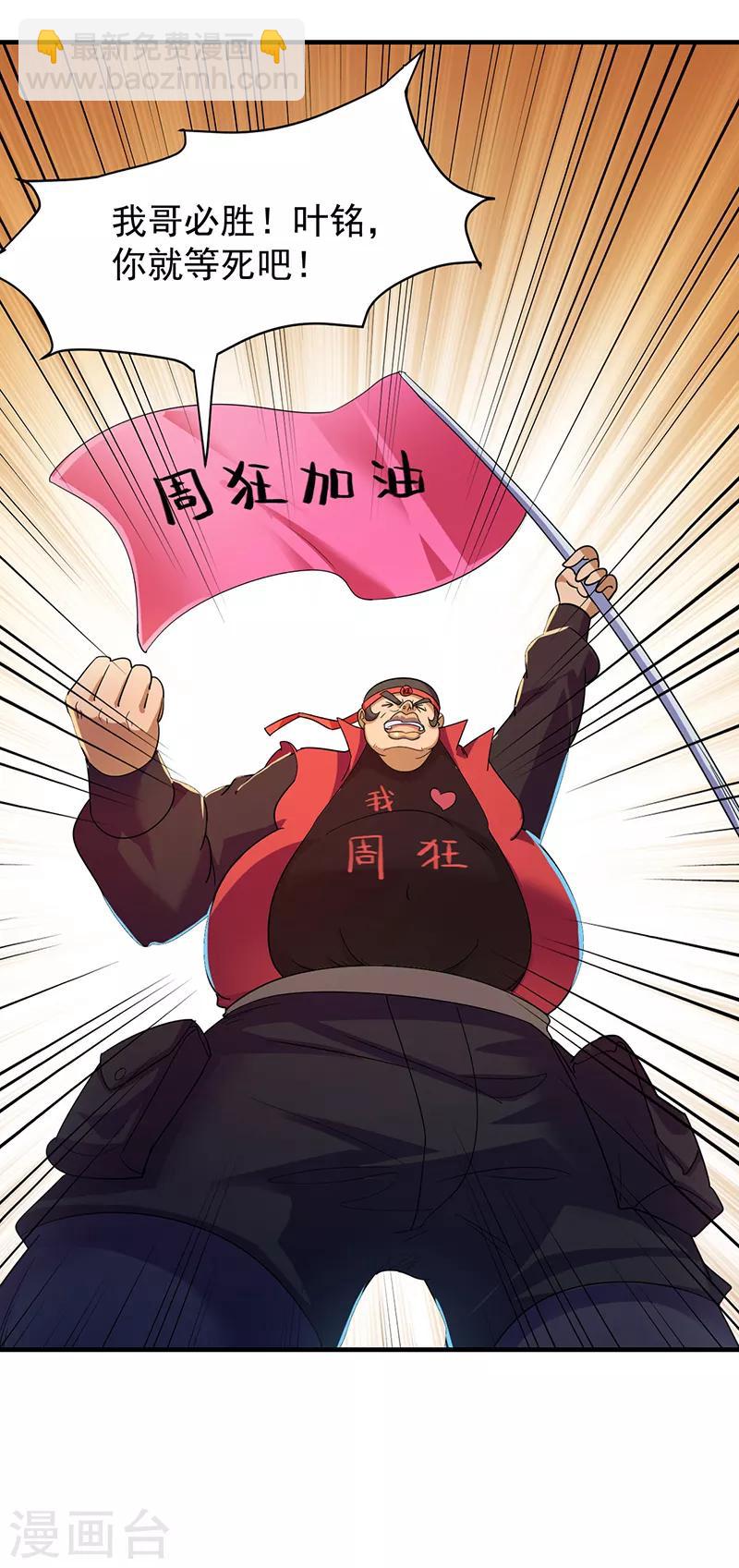 🍘武道独尊 第56话 全押！ 第14页