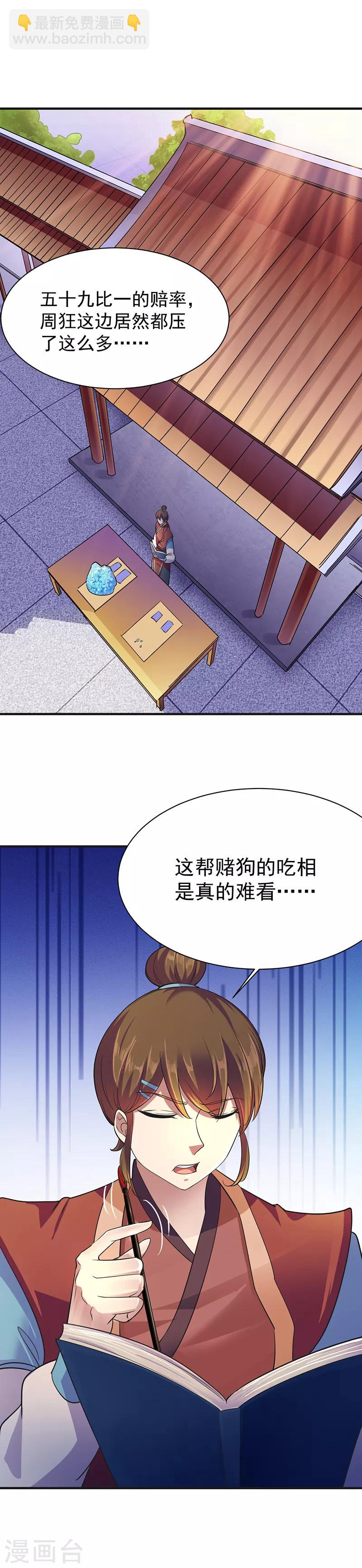 🍘武道独尊 第56话 全押！ 第15页