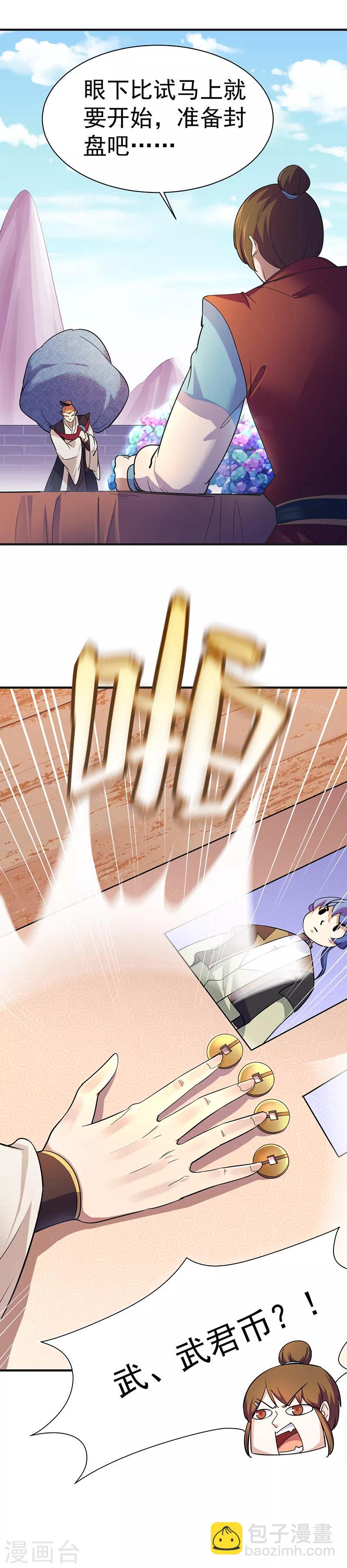 🍘武道独尊 第56话 全押！ 第16页
