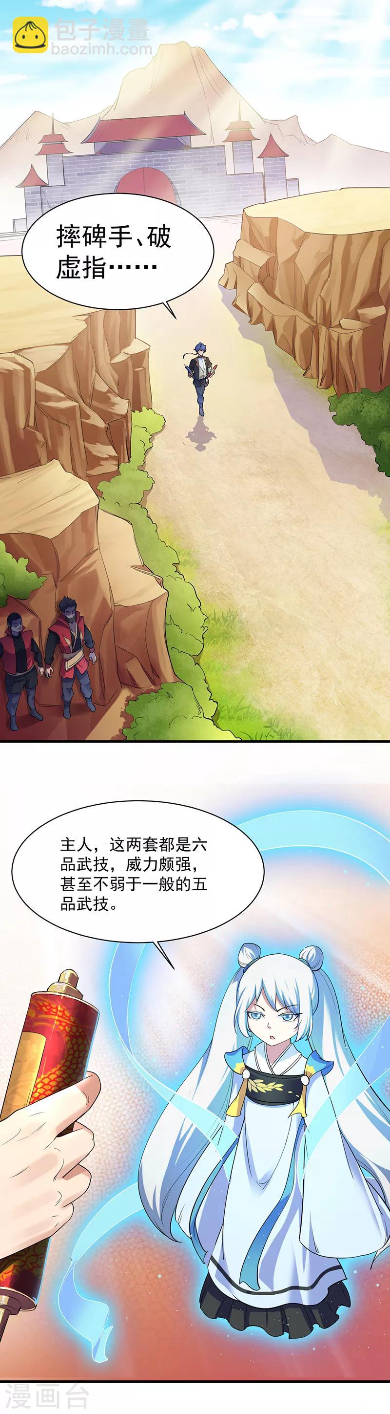 🍘武道独尊 第56话 全押！ 第2页