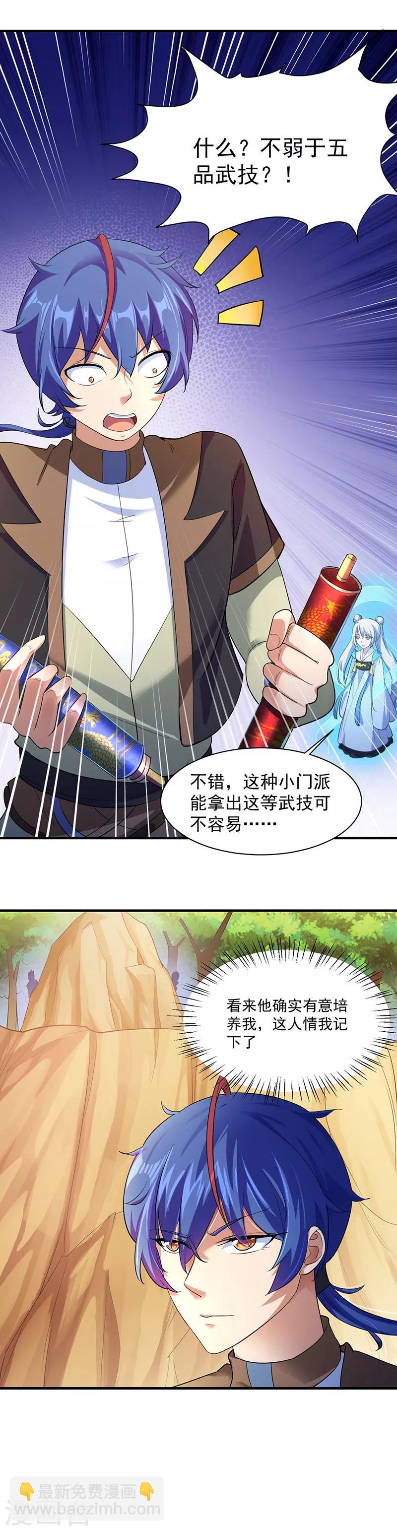 🍘武道独尊 第56话 全押！ 第3页